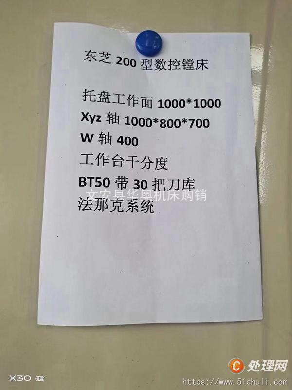 二手鏜床