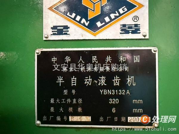 二手滾齒機