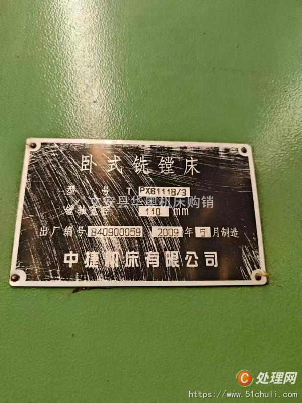 二手鏜床