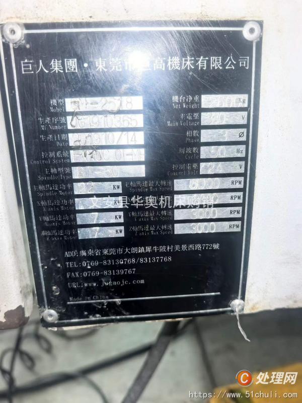 二手加工中心