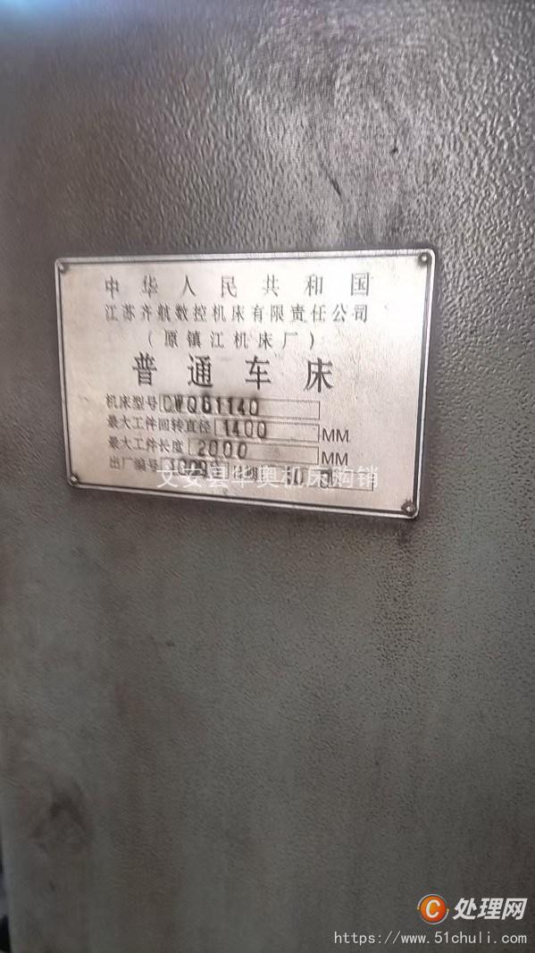 二手車床