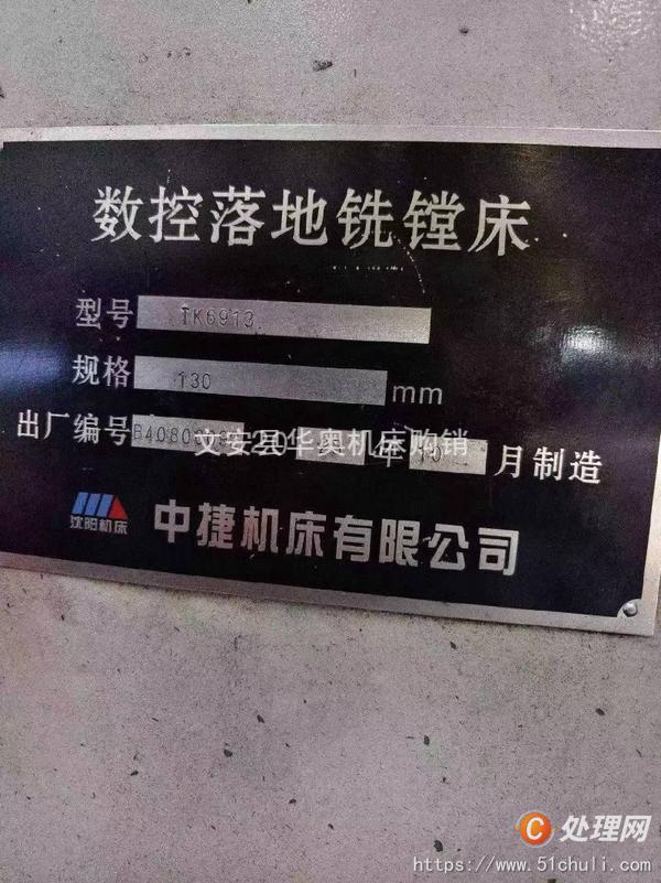 二手鏜床