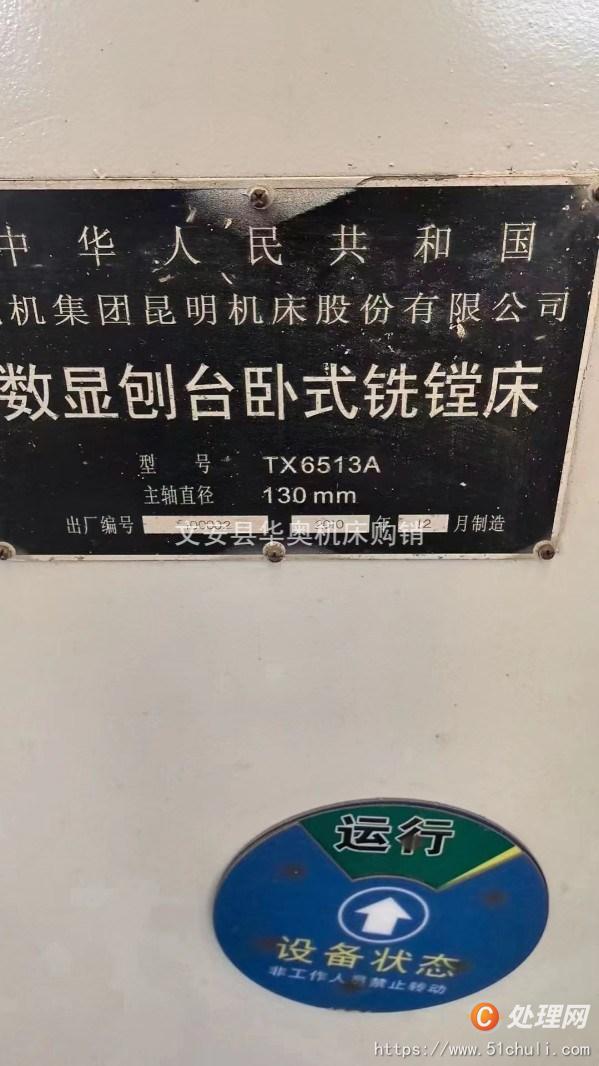 二手鏜床