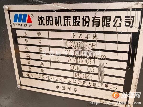 二手車床
