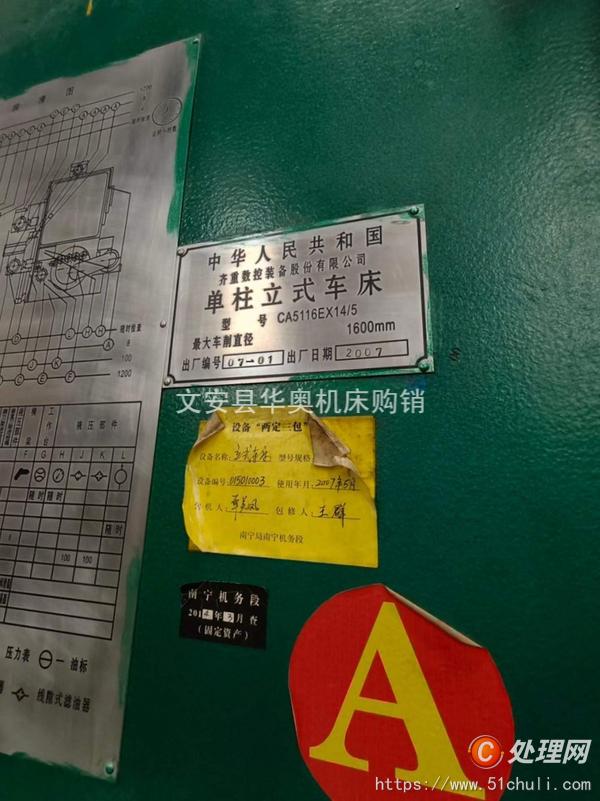 二手立式車床