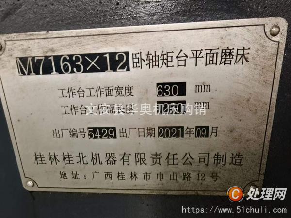 二手磨床