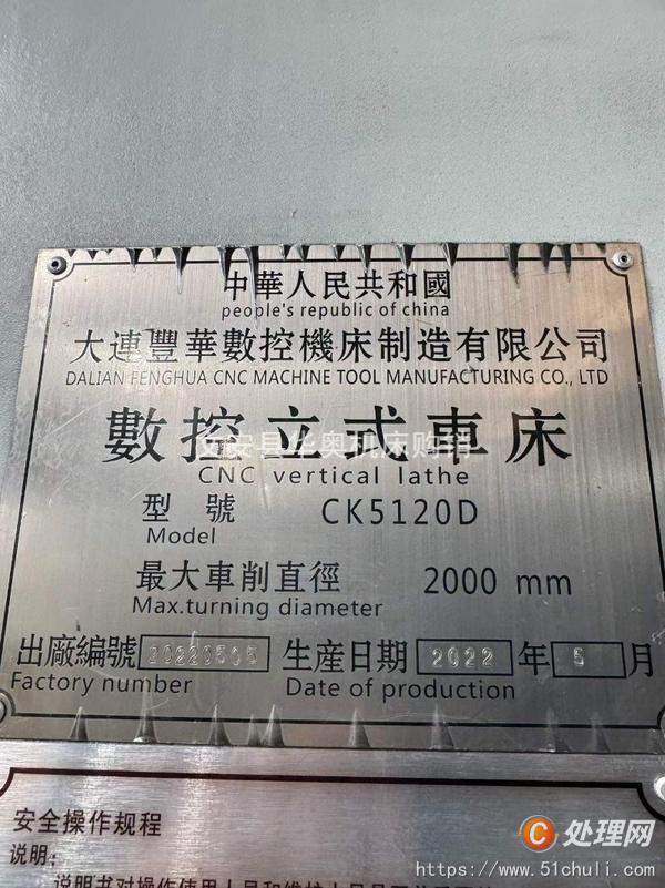 二手立式車床