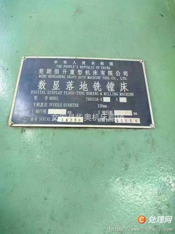 二手鏜床