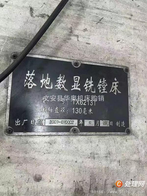 二手鏜床