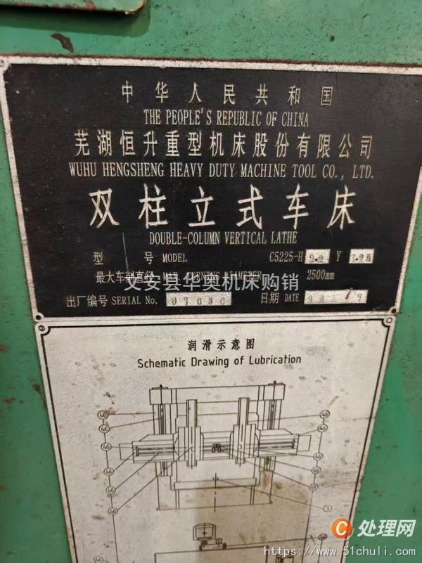 二手立式車床