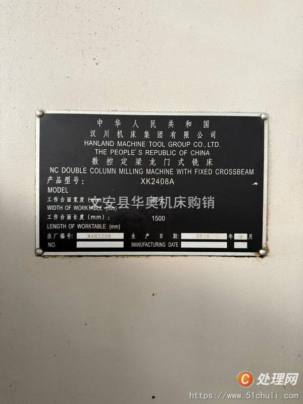 二手加工中心