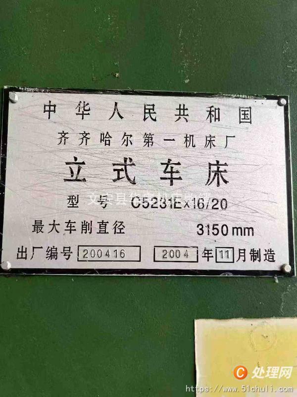 二手立式車床