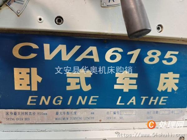 二手車床