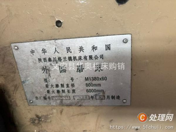 二手外圓磨床