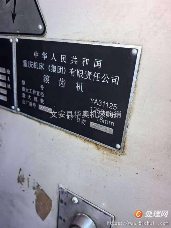 二手滾齒機(jī)
