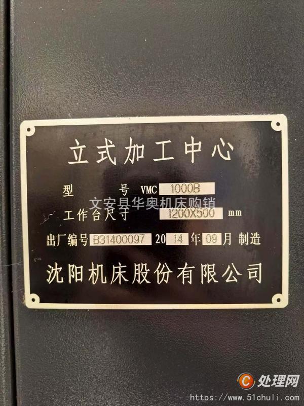 二手加工中心