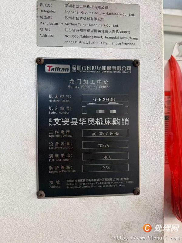 二手加工中心