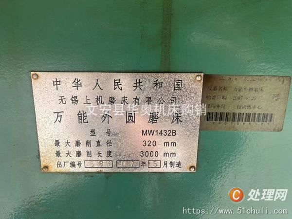 二手外圓磨床