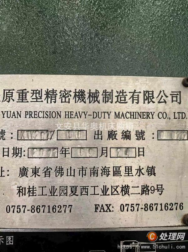 二手加工中心