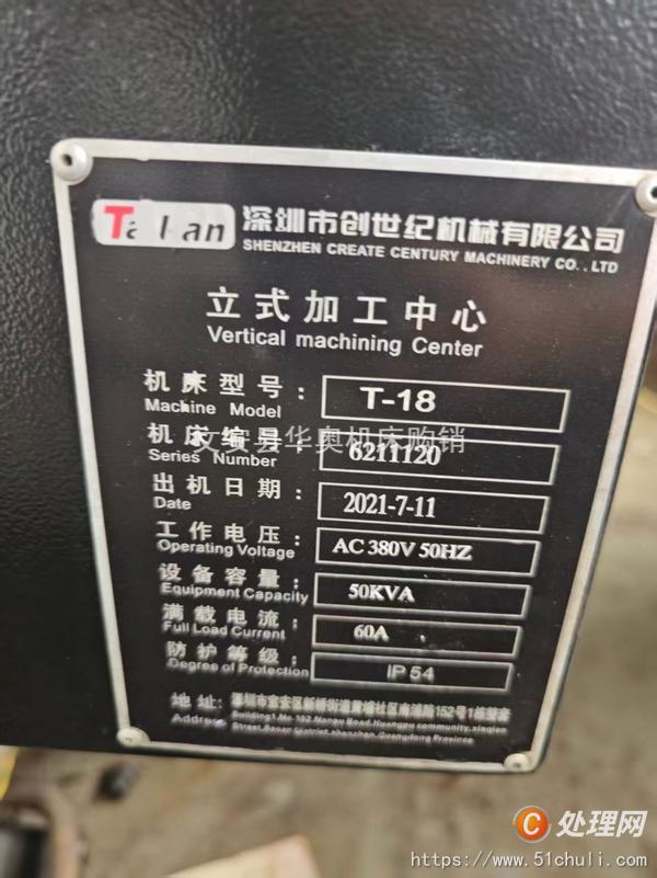 二手加工中心