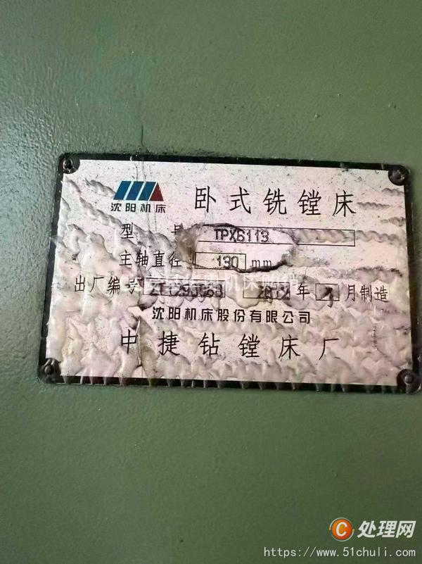 二手鏜床