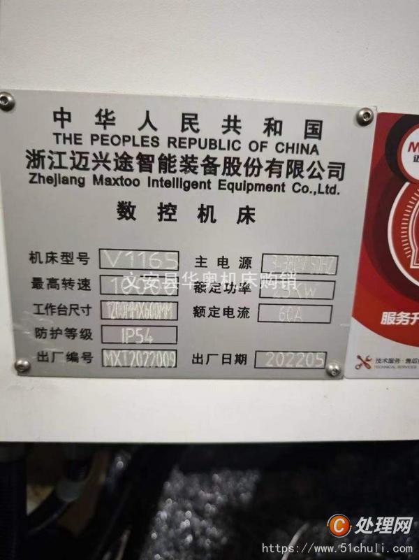 二手加工中心