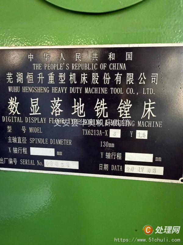 二手鏜床