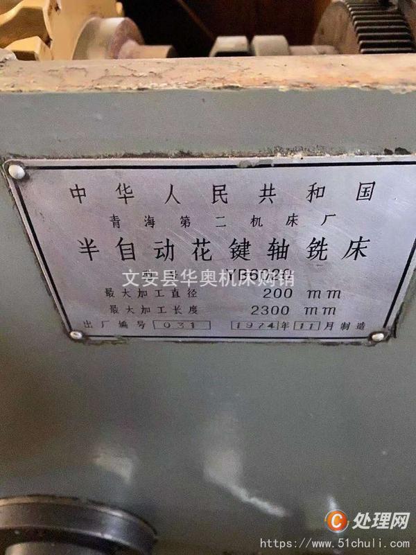 二手花鍵軸銑床