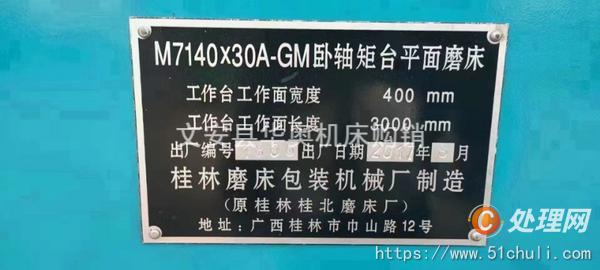 二手磨床