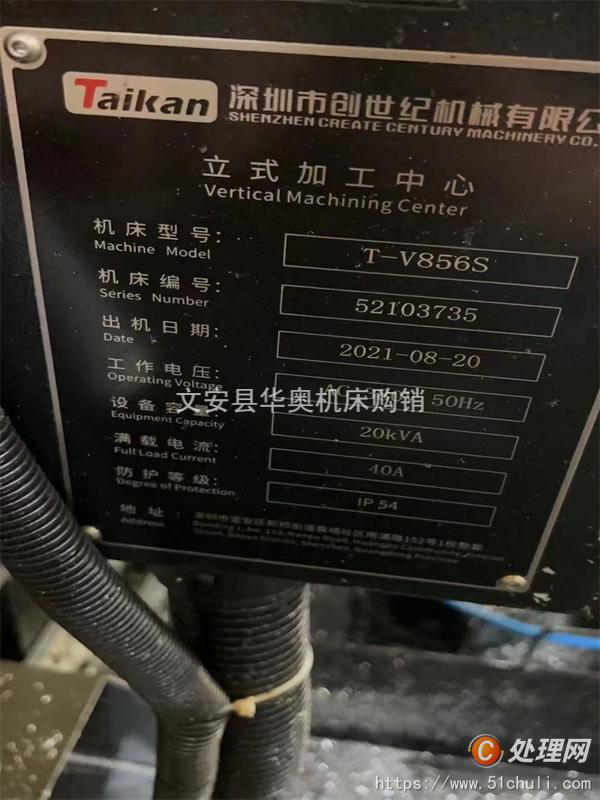 二手加工中心