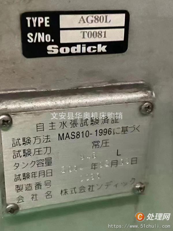 转让闲置沙迪克AG80L火花机二手火花机