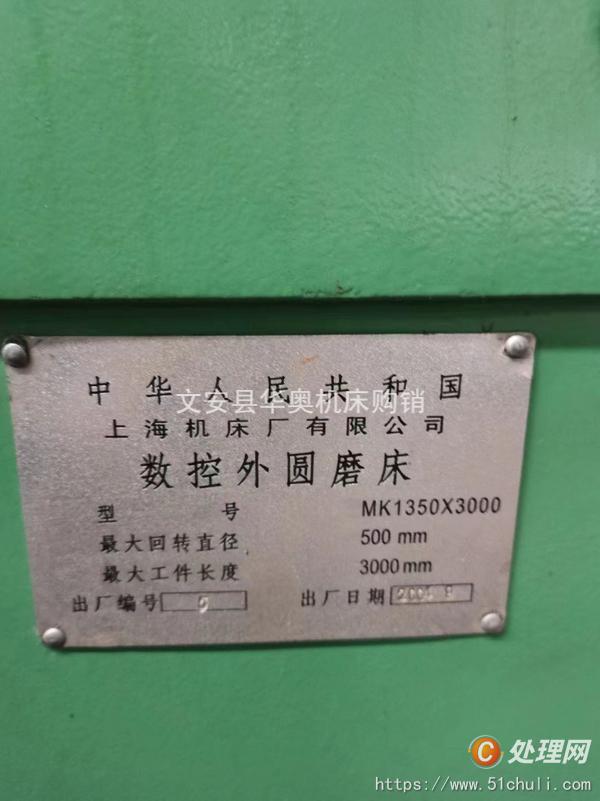 二手外圓磨床