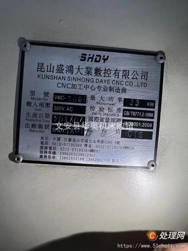 二手加工中心