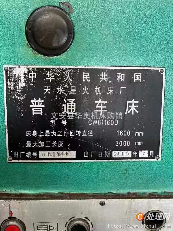 二手車床