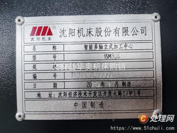 二手加工中心