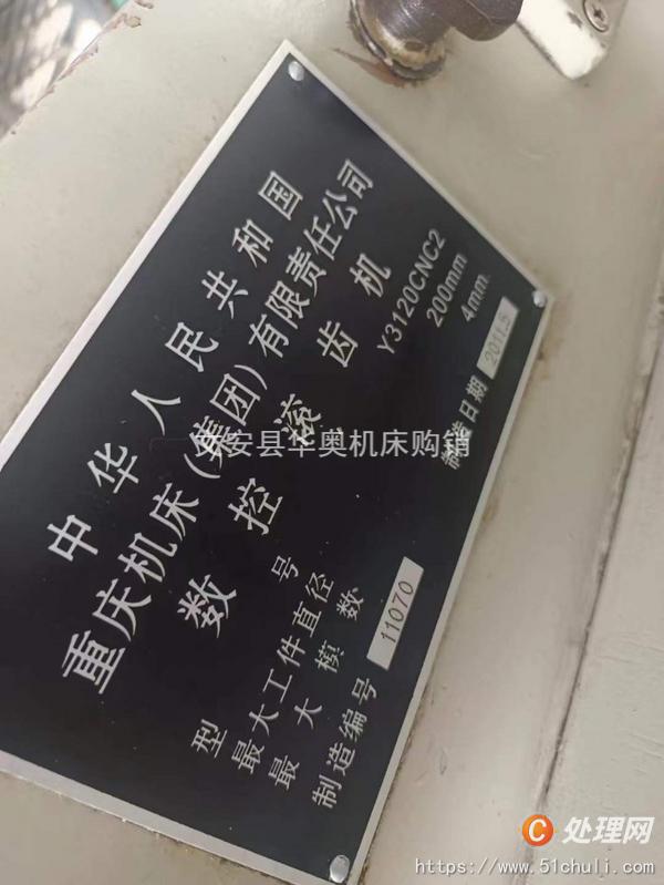 二手滾齒機
