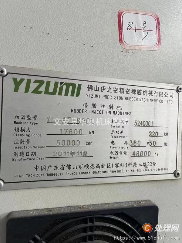 二手注射機(jī)