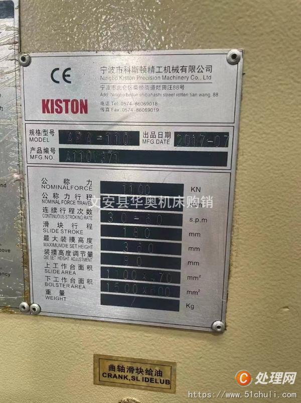 二手沖床