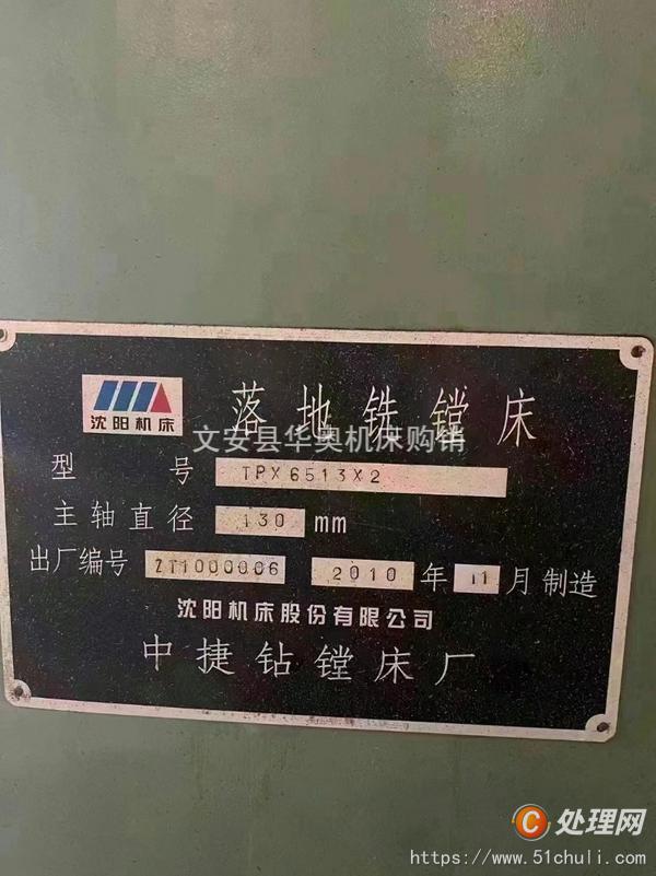 二手鏜床