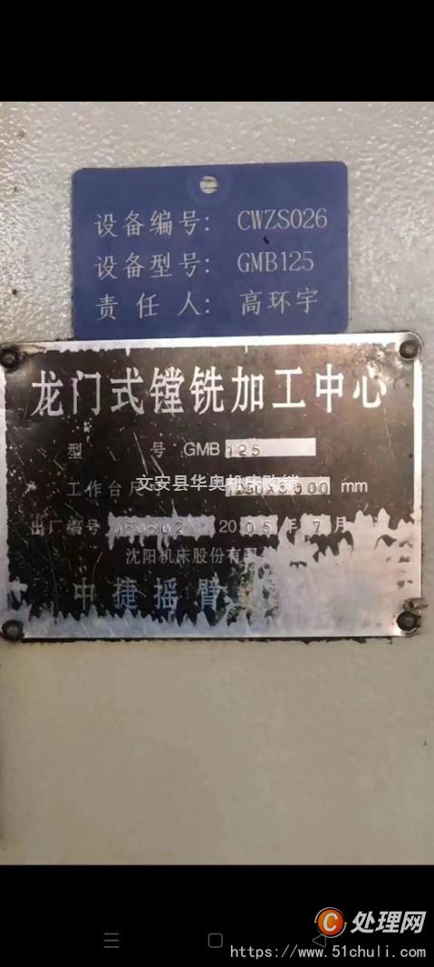 二手龍門鏜銑床