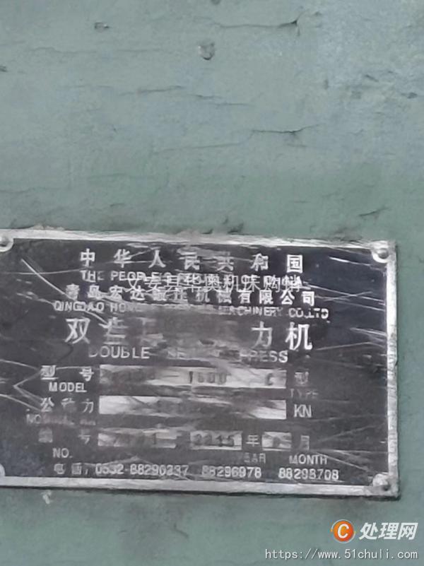 二手壓力機(jī)