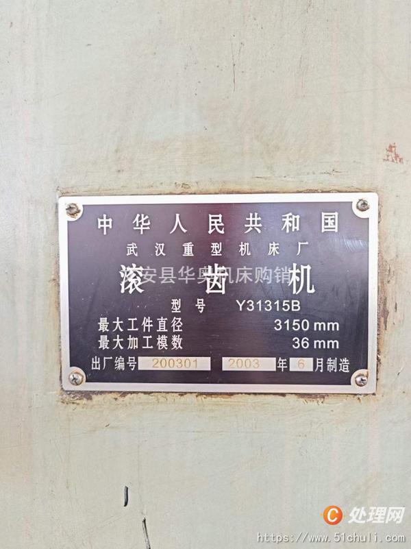 二手滾齒機(jī)