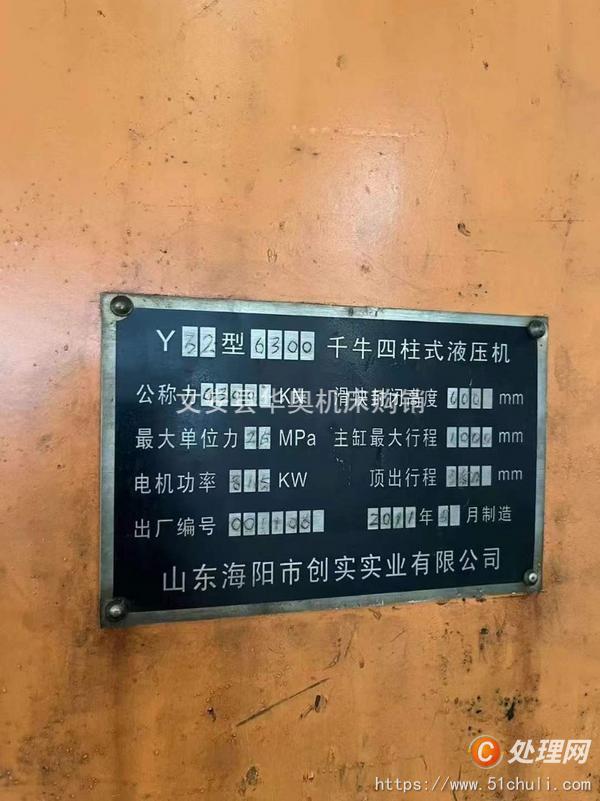 二手液壓機(jī)