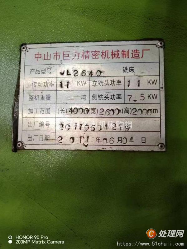 二手銑床