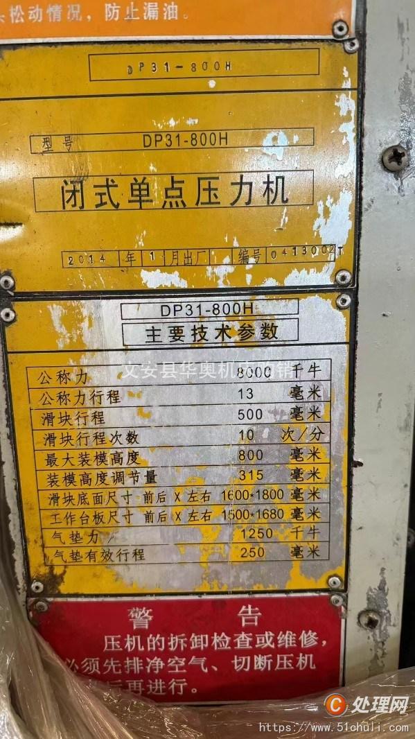 二手壓力機(jī)