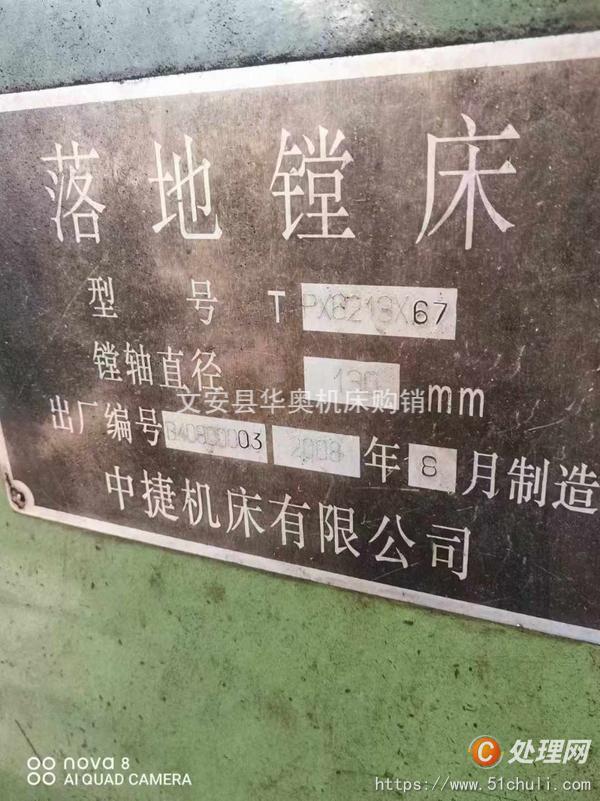 二手鏜床