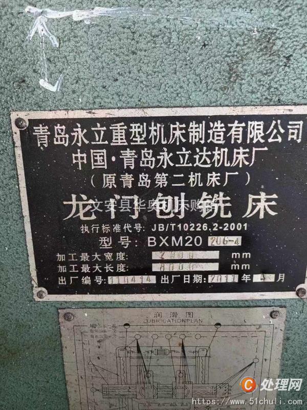二手銑床