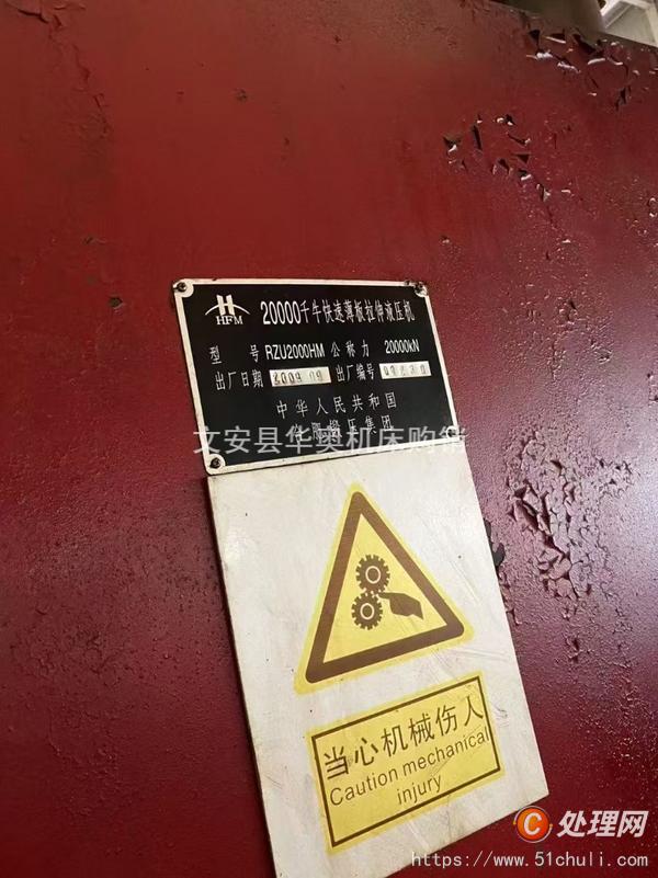 二手液壓機