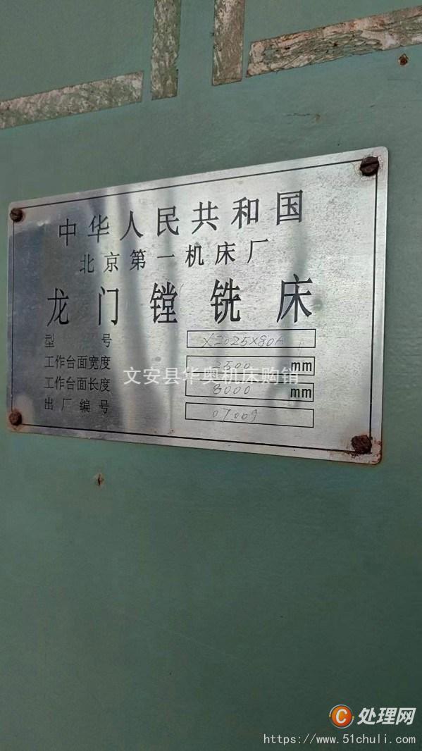 二手銑床