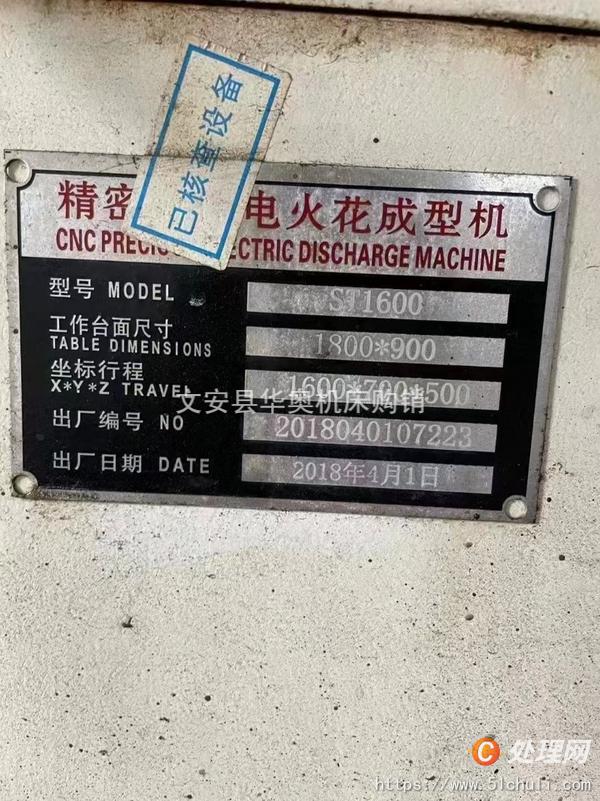 二手火花機(jī)